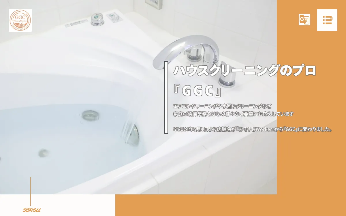 ハウスクリーニングGGC（Great Grace合同会社）の公式サイト