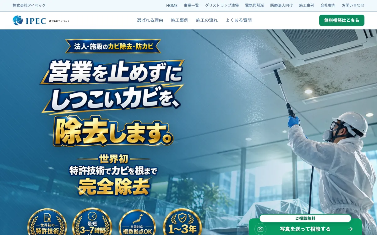 株式会社アイペックの公式サイト