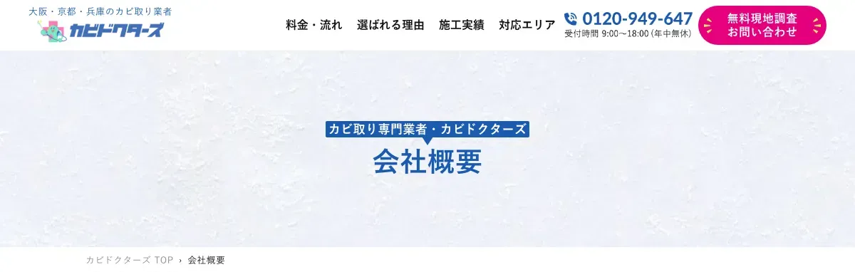 カビドクターズ（株式会社K928）の公式サイト