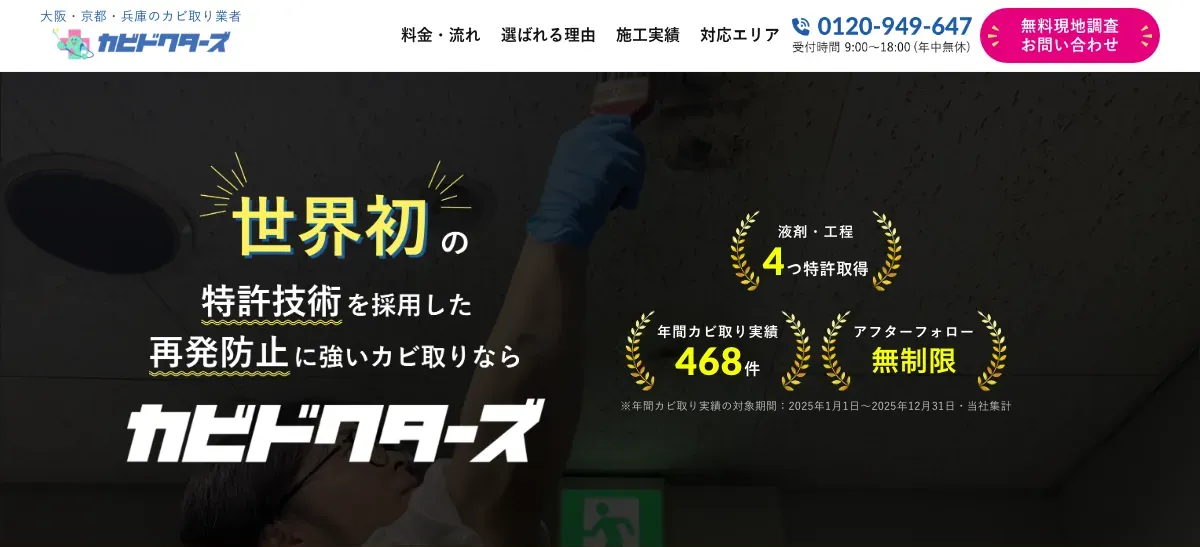カビドクターズ（株式会社K928）の公式サイト