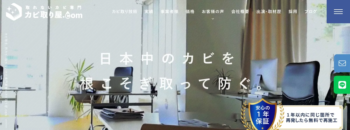 カビ取り屋.com（株式会社オーシャンズ）の公式サイト