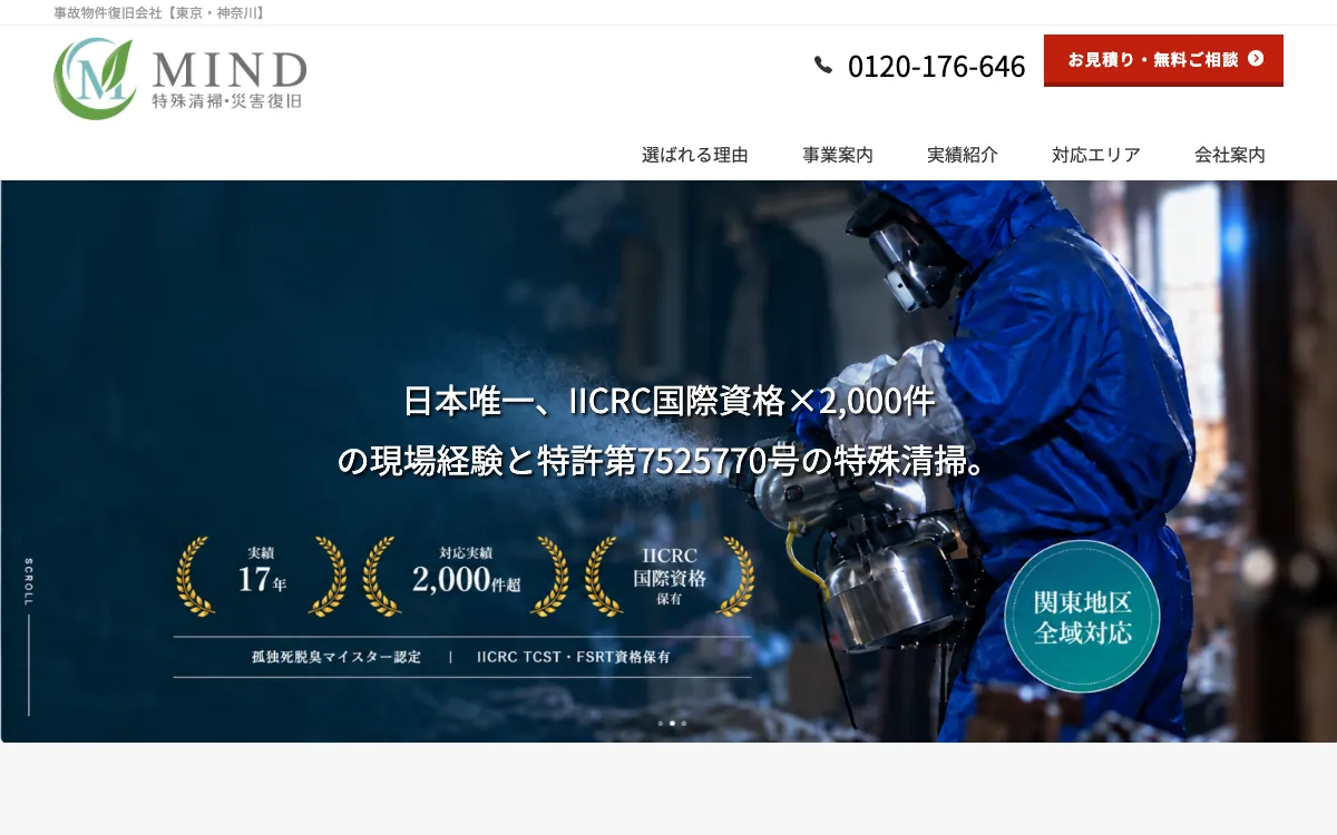 マインドカンパニー合同会社の公式サイト