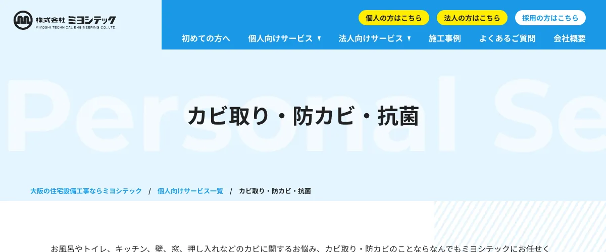 株式会社ミヨシテックの公式サイト