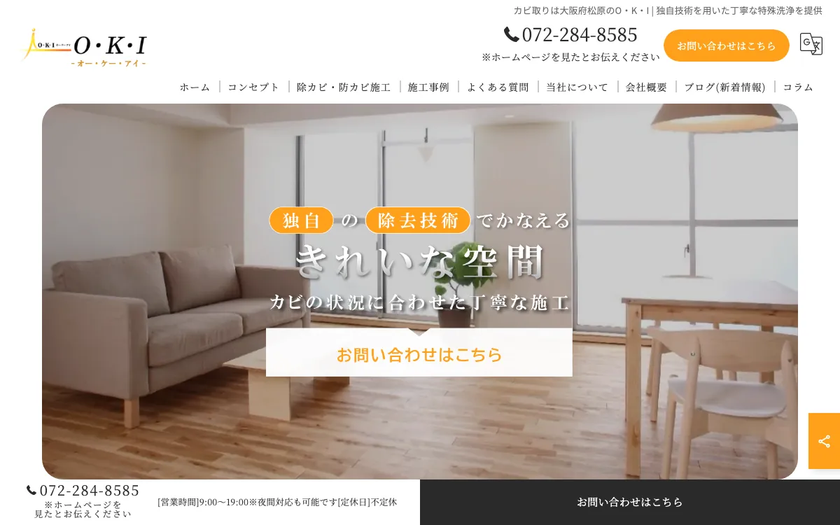 O・K・Iの公式サイト