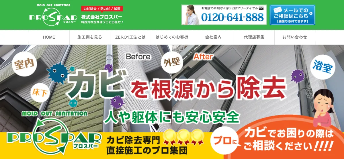 株式会社プロスパーの公式サイト