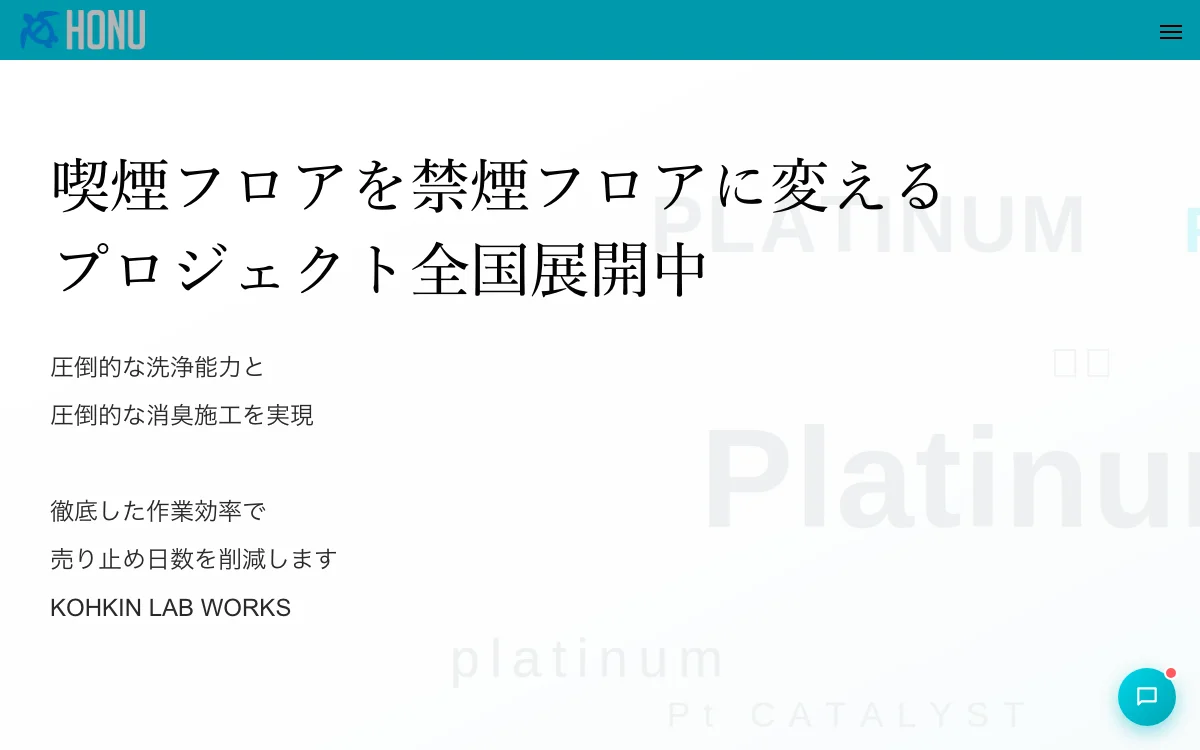 HONU（触媒のチカラ）の公式サイト