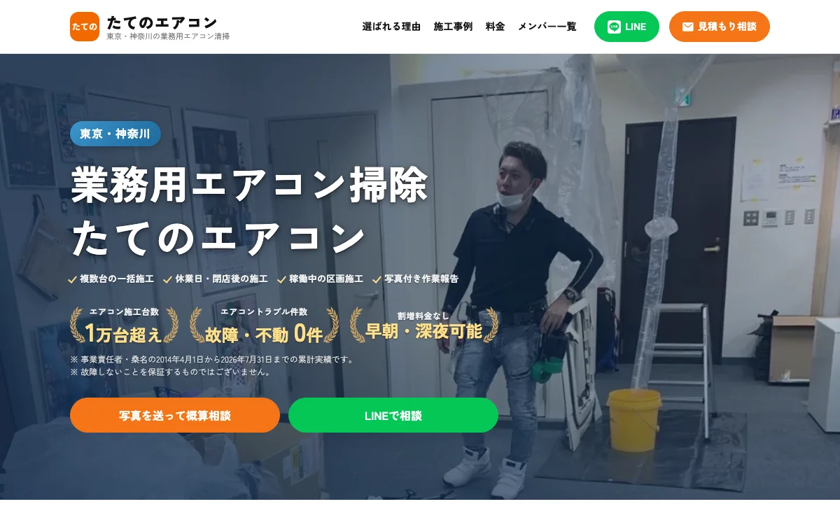 たてのエアコン（たてのリフォーム）の公式サイト