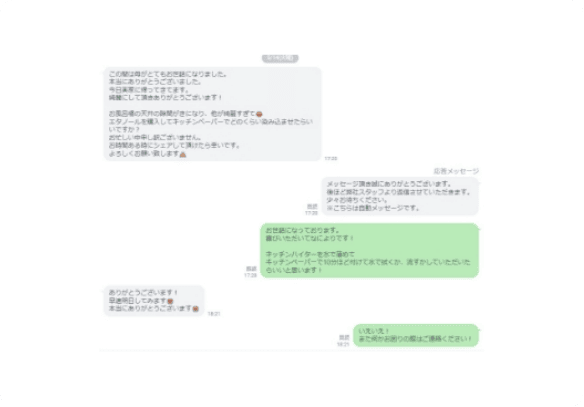 無制限のLINE相談