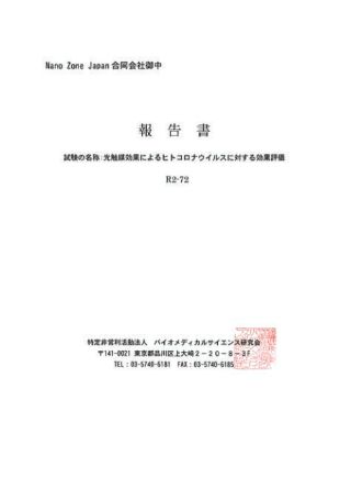 エビデンス②