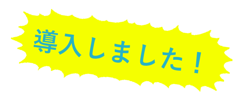 ナノゾーンコートを導入しました！