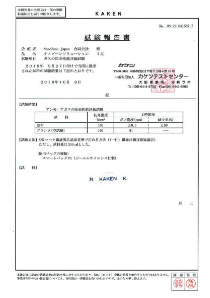 カケンテストセンターによるガスの除去性能評価試験