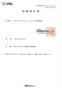 日本食品分析センターによる雄マウスを用いる急性経口毒性試験