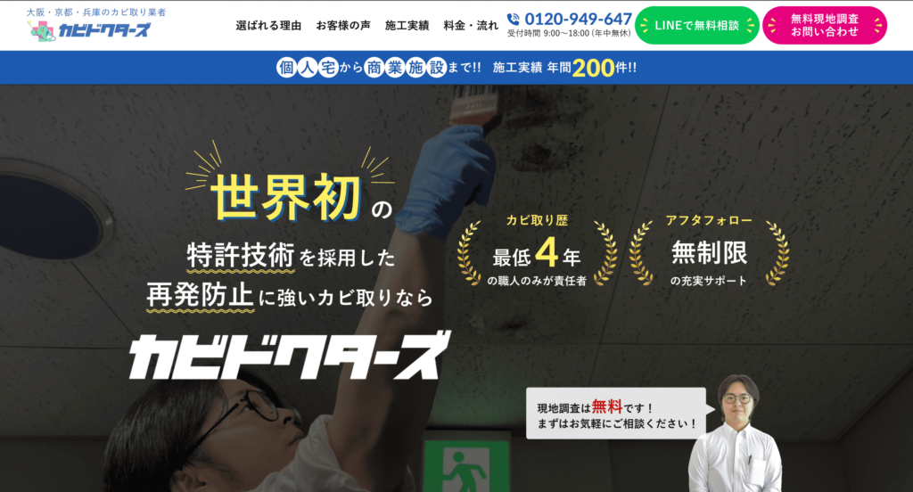 カビドクターズの施工イメージ