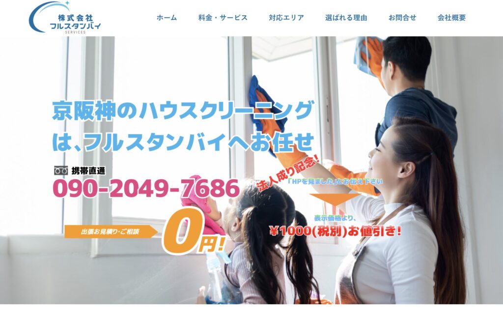 株式会社スタンバイ