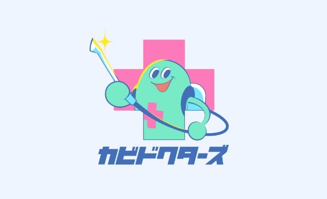 カビドクターズ