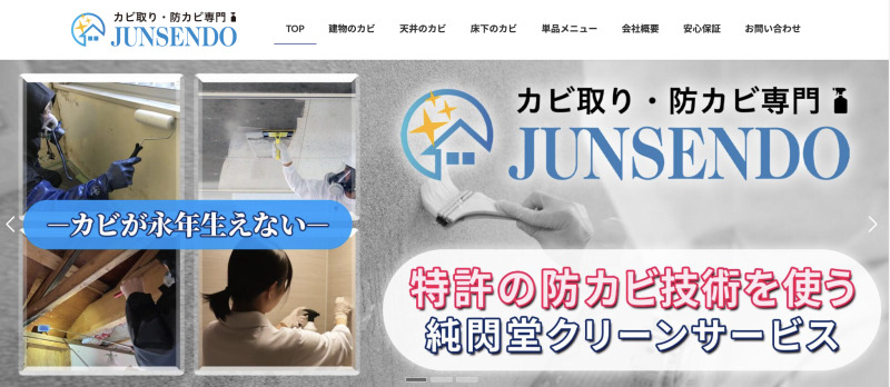 純閃堂（JUNSENDOクリーンサービス）