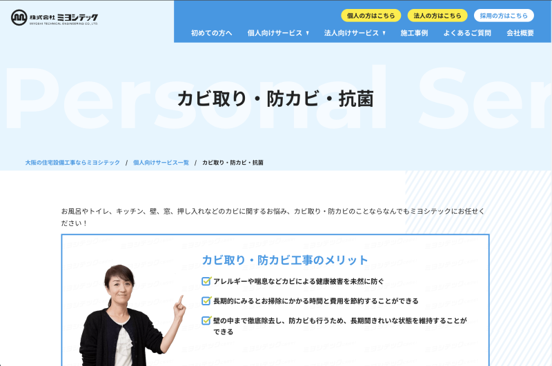 株式会社ミヨシテック