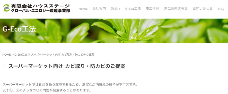 有限会社ハウスステージ