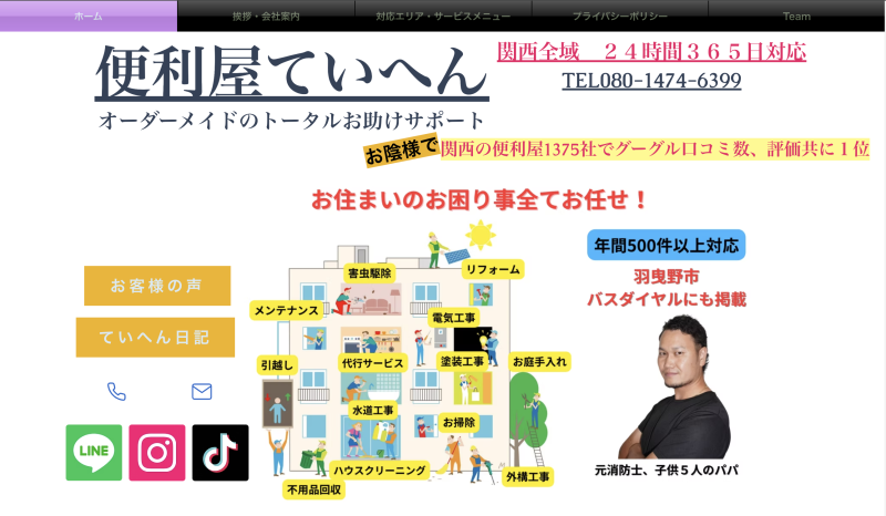 便利屋ていへん