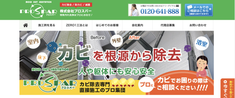 株式会社プロスパー