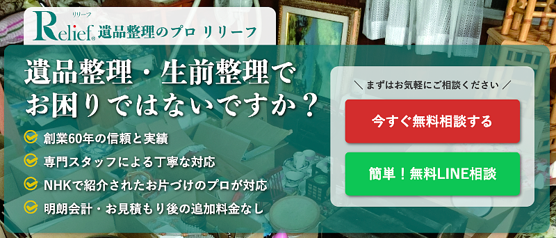株式会社リリーフ